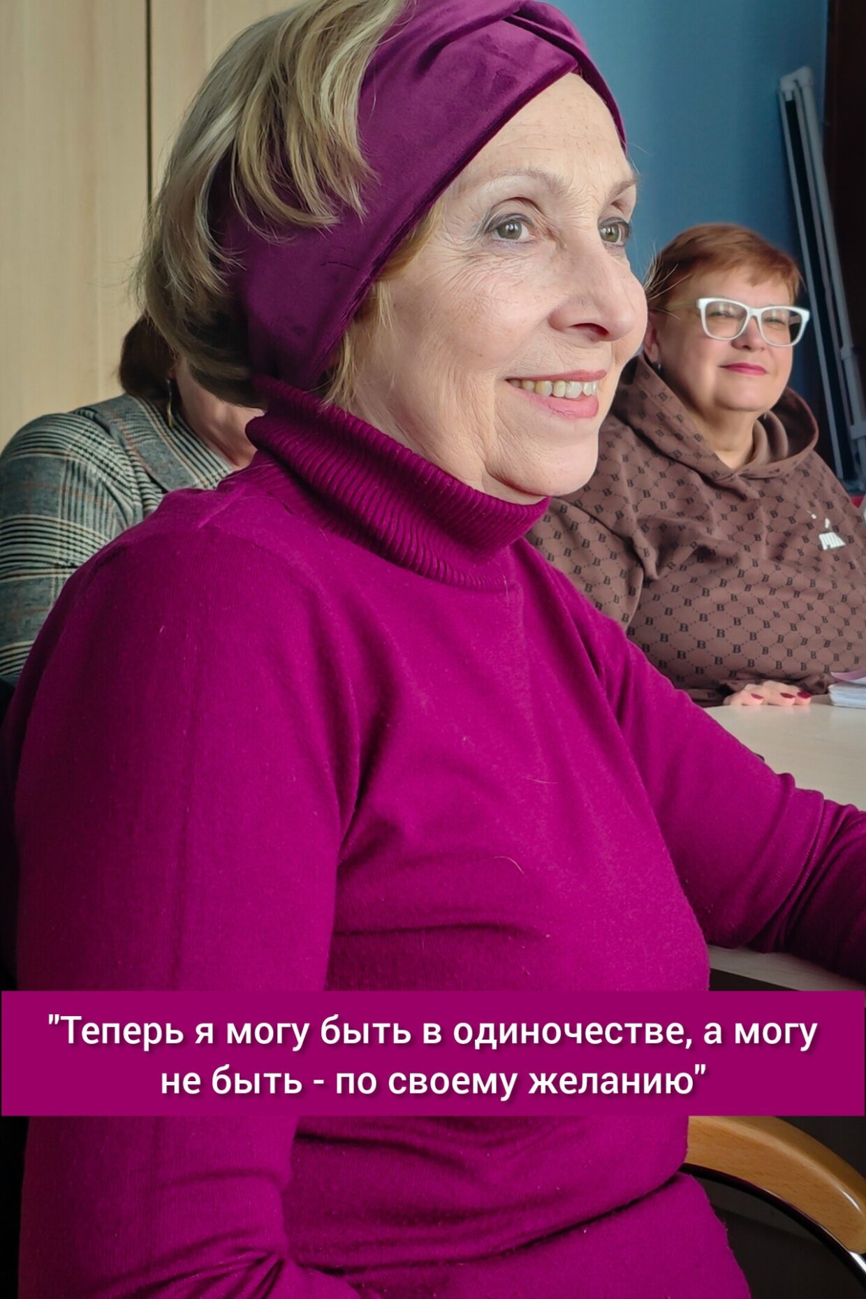 Одиночество перестало быть приговором: как проект «Активное долголетие» возвращает пенсионерам право выбора