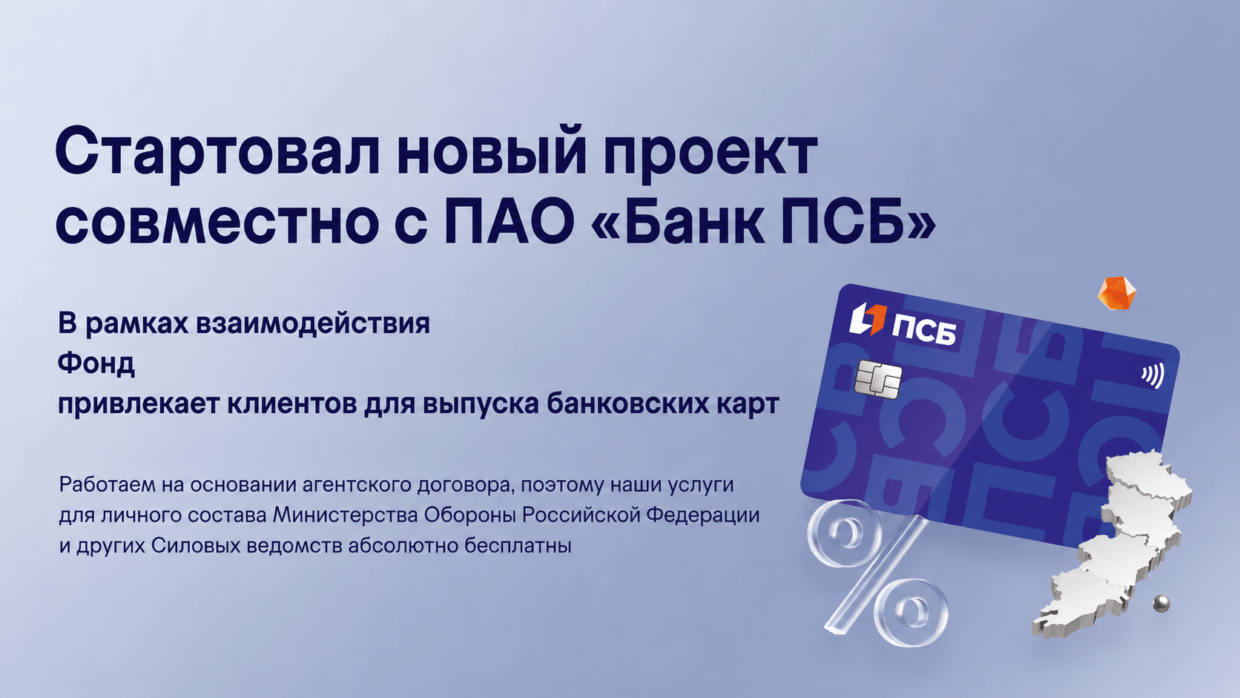 Информация для военнослужащих