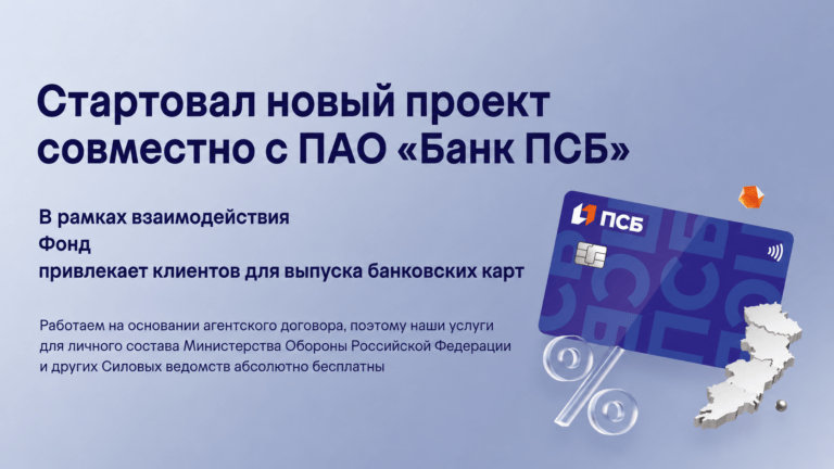 Информация для военнослужащих