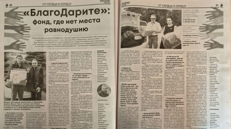БлагоДарите — на страницах «Жизни Луганска»
