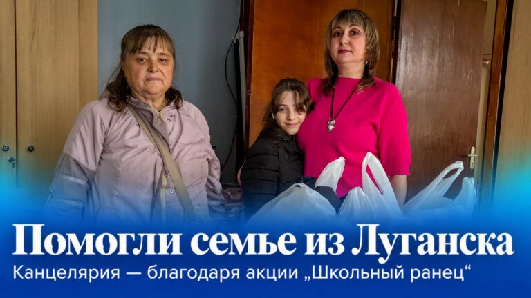 Помогли семье из Луганска