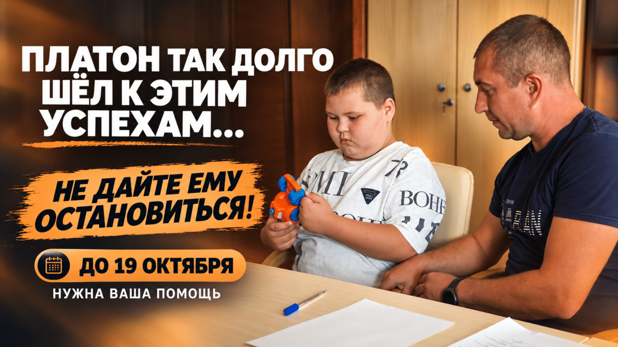 💔 Платон только начал говорить и читать. Неужели теперь придётся остановиться?