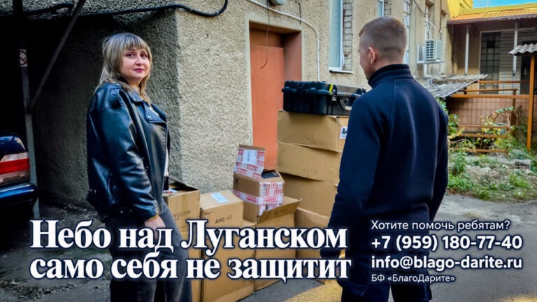 Небо над Луганском само себя не защитит