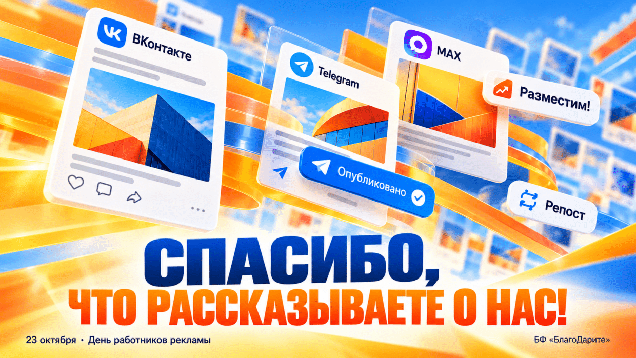 «Конечно, разместим!» — слова, которые мы особенно ценим